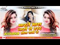 Maral Masa Me Lathi Se Dj Remix Maral Mash Ke Lathi Se Dard Hota Rati Se Dj Instagram​ Dj Song