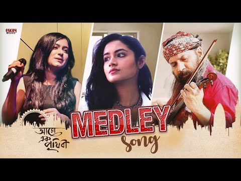 Aaro Ek Prithibi |Medley Song |Atanu Ghosh |Tasnia |Anindita |Shaheb |Kaushik Ganguly | Eskay Movies — Aaro Ek Prithibi