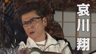 映画『新　デコトラのシュウ　鷲』予告編