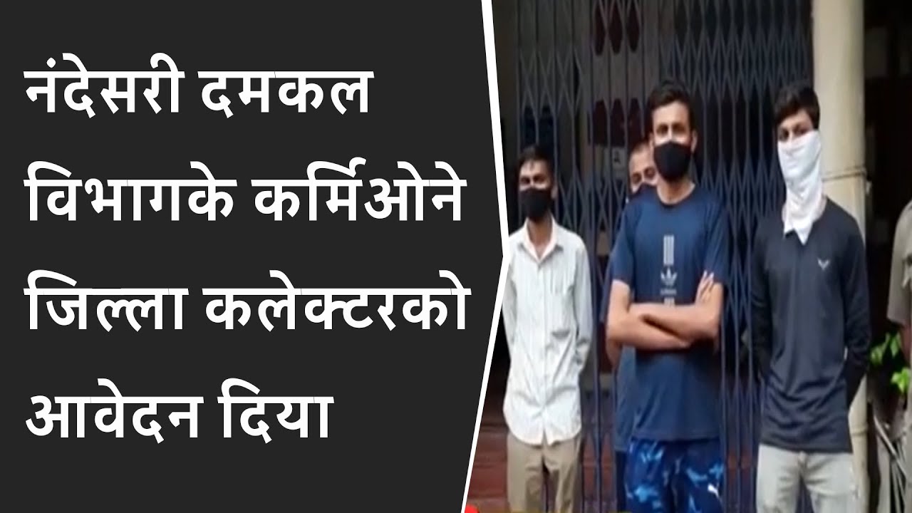 Nandesari Fire Department के कर्मिओने जिल्ला कलेक्टरको आवेदन दिया BRG NEWS
