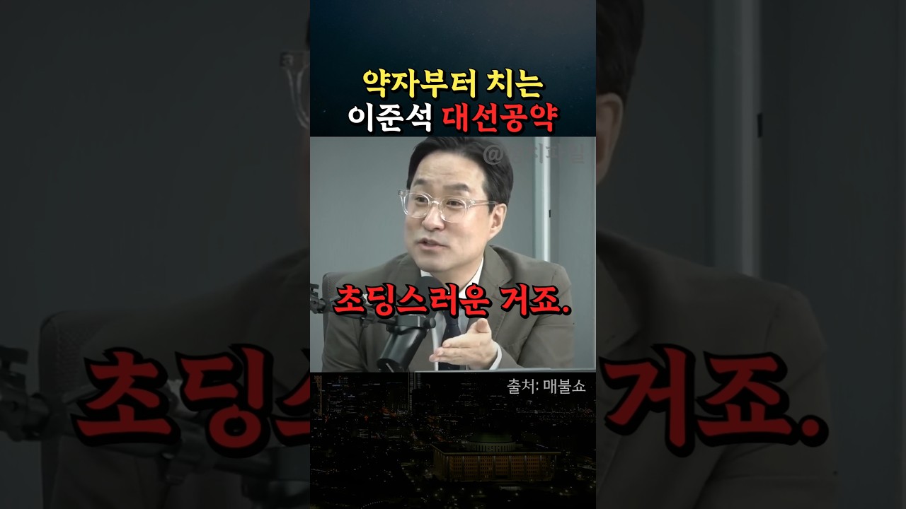 약자부터 치는 이준석의 대선공약