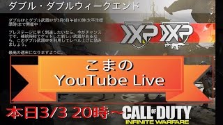 # 56【COD：IW】本日3/3 生配信告知とこまのレーザーを付ける理由！