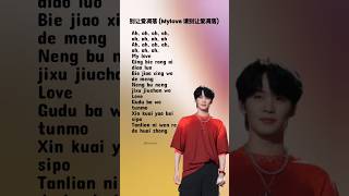 Download lagu 别让爱凋落 (Mylove 请别让爱凋落) Chinese Song Lyrics #chinesesong #lyrics #viralsong mp3 Download lagu 别让爱凋落 (Mylove 请别让爱凋落) Chinese Song Lyrics #chinesesong #lyrics #viralsong mp3