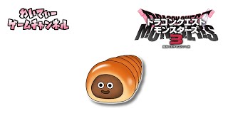 【モンスターマスターになる！】ドラゴンクエストモンスターズ3 魔族の王子とエルフの旅 #01【ゲーム実況】