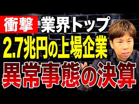 【前代未聞】上場廃止の可能性も…世界シェア8割の大企業に何が起きた?