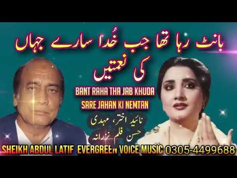 Baant Raha Tha Jab Khuda Naheed Akhtar And Mehdi Hassan.