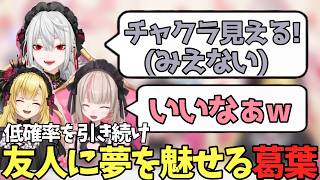 【恋バナ】たまたま引き当てた運により忍者だと思われる葛葉【葛葉/にじさんじ/切り抜き】