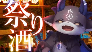 夏だ祭りだ酒を飲め【でびでび・でびる/にじさんじ】のサムネイル