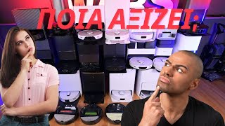 ΠΟΙΑ ΡΟΜΠΟΤΙΚΗ ΣΚΟΥΠΑ ΝΑ ΠΑΡΩ?