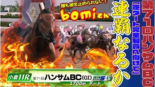 【第71回ハンサムBC】とらじろさん家のダービースタリオン#105