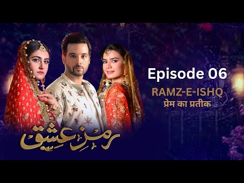 Ramz-e-Ishq | Episode 06 | Meekal Zulfiqar | Hiba Bukhari | Mirza Gohar Rasheed | Kiran Haq