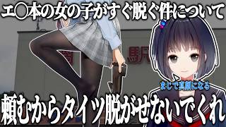 昨今のセンシティブ本に対して物申す雨森小夜【にじさんじ/切り抜き】【雨森小夜】