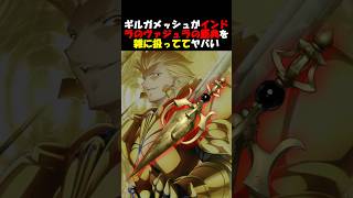 【ヴァジュラ】実はギルガメッシュの王の財宝と相性の良いヴァジュラ #fgo #fate #fategrandorder #shorts