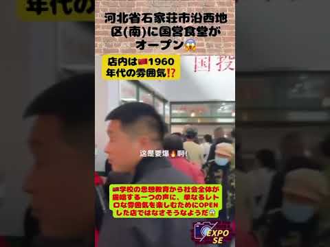 Um restaurante estatal é inaugurado no distrito de Xinan (sul) da cidade de Shijiazhuang, província de Hebei 😱 #China #Restaurante estatal #Restaurante estatal #China #shorts