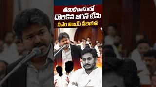 TVK Vijay Serious On YS Jagan Team: తమిళనాడులో దొరికిన జగన్‌ టీమ్‌ | D