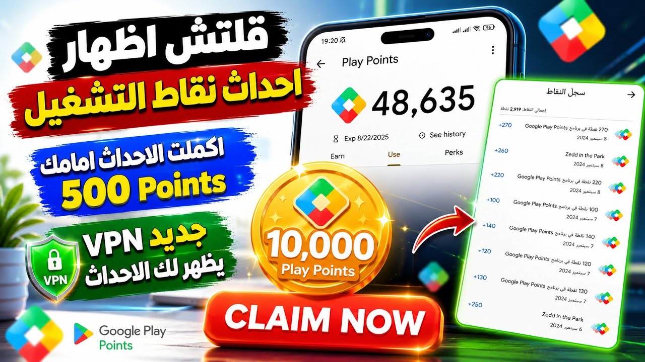 هناك شيء جديد في نقاط التشغيل 😳 | أكملت 3 أحداث جديدة في Google Play Points اظهار حدث ن