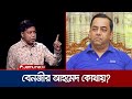 'I will punish myself if I have a single piece of illegal wealth' Rajnati | Benazir Ahmed Jamuna TV