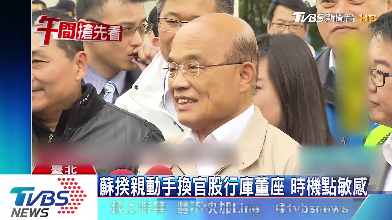 官股行庫人事地震 蘇揆清戰場掌握金脈