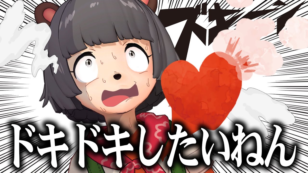 ドキドキするまで終われません! ドキドキするまで終われません!