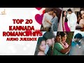 Top 20 Kannada Romance Songs Best Love Songs 2026 Audio Jukebox