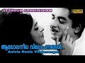 Aalola Neela Vilochanangal Malayalam Old Song K J Yesudas