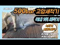 산업용 고압세척기 아쿠아젯 500/20 (500bar 20L/min) 동영상 썸네일
