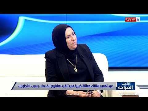 فيديو | هدى عبد الامير: 85% من مناطق أطراف بغداد ستغطى بمشاريع المجاري