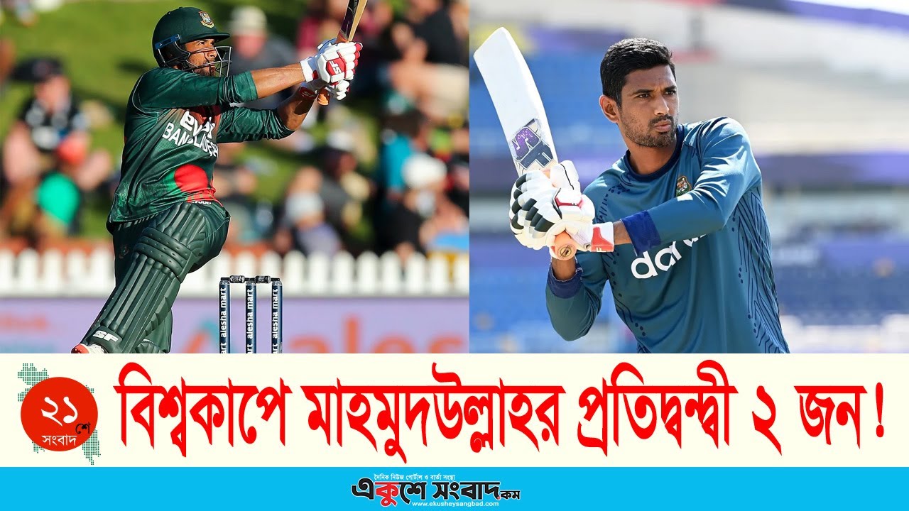 বিশ্বকাপের প্রাথমিক ক্যাম্পে থাকছেন মাহমুদউল্লাহ