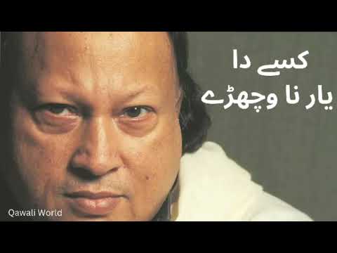 Kise Da Yaar Na Vichre | Nusrat Fateh Ali Khan