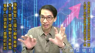 【掌聲響起】#賴昇楷 0523 本周盤勢重點「大師兄是否發出關鍵一擊」，『航運』反彈有利凝聚市場人氣，電子《口袋名單》輪誰接棒表現? (圖)