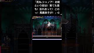 「死ね、シャノア！お前という奴は！育てた恩も！忘れおって！このっ！馬鹿弟子がっ！」×2