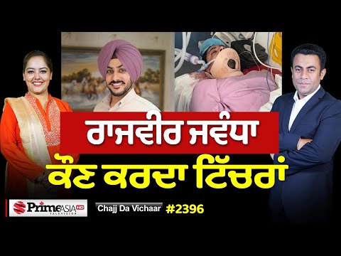 Chajj Da Vichar (2396) || Rajvir Jawanda - ਕੌਣ ਕਰਦਾ ਬਕਵਾਸ
