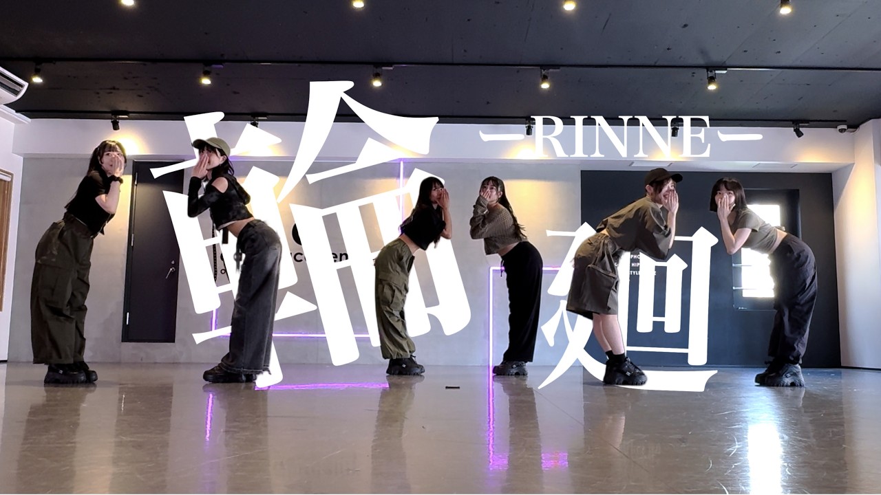 KissBee『輪廻』-Dance Practice-