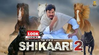 Shikaari 2 | Guggu Gill | Ashish Duggal | Sukhwinder Chahal | Upcoming Punjabi Movie | Chaupal
