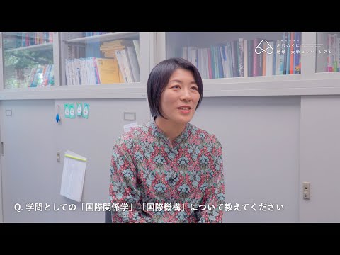 国際文化学科 【国際機構論】国連とグァテマラから見る支援/被支援、双方の事情が絡み合う複雑さ（日本大学 国際関係学部 眞嶋麻子先生）