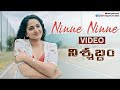 Nishabdham Telugu Movie Songs Ninne Ninne Full Video Song Anushka R Madhavan Sid Sriram