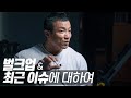 최근 이슈 및 벌크업 || 운동이야기 13화