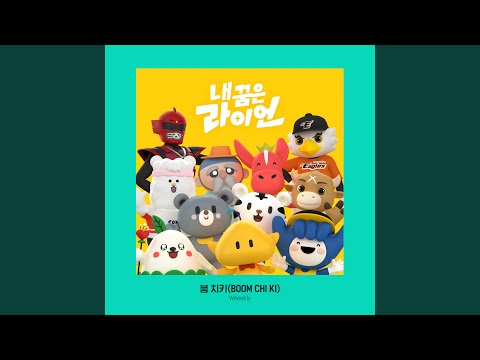 Video thumbnail for 붐 치키 (BOOM CHI KI) [Instrumental]