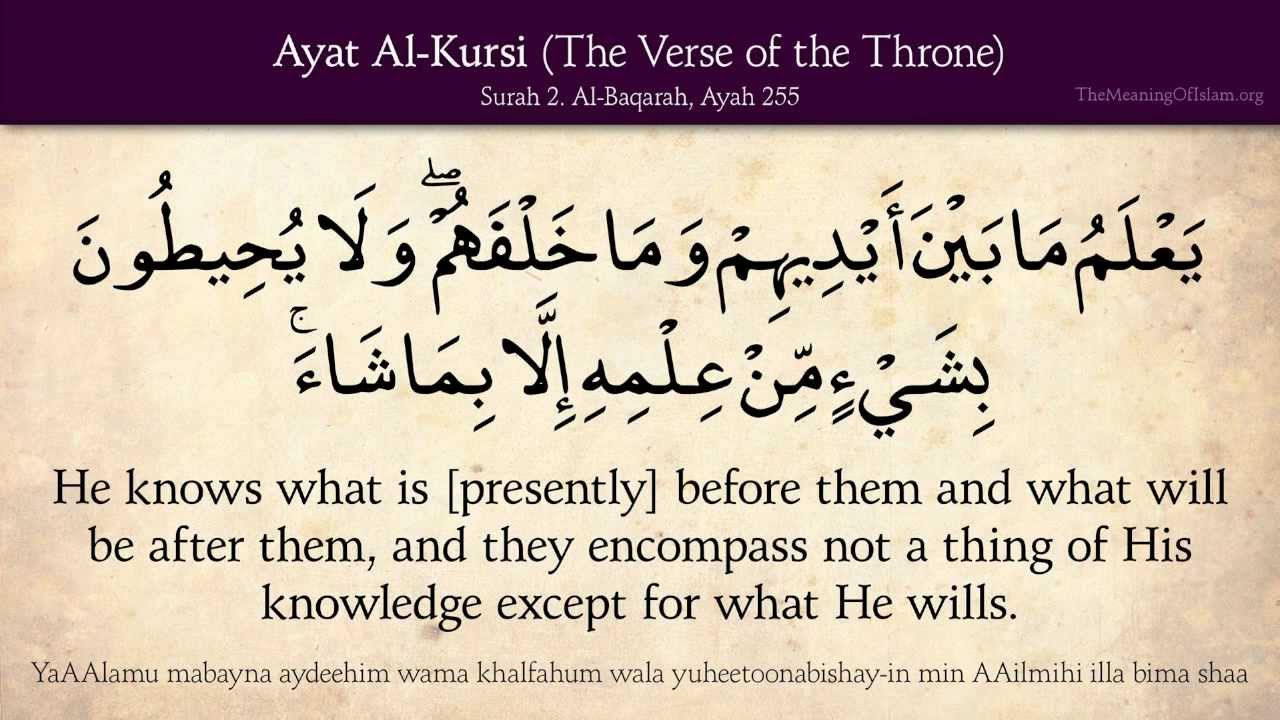 Ayat Al-Kursi (The Verse of the Throne): Arabic and English translation HD