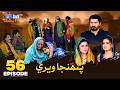 Pahinja Weri Episode 56 Soap Serial SindhTVHD Drama