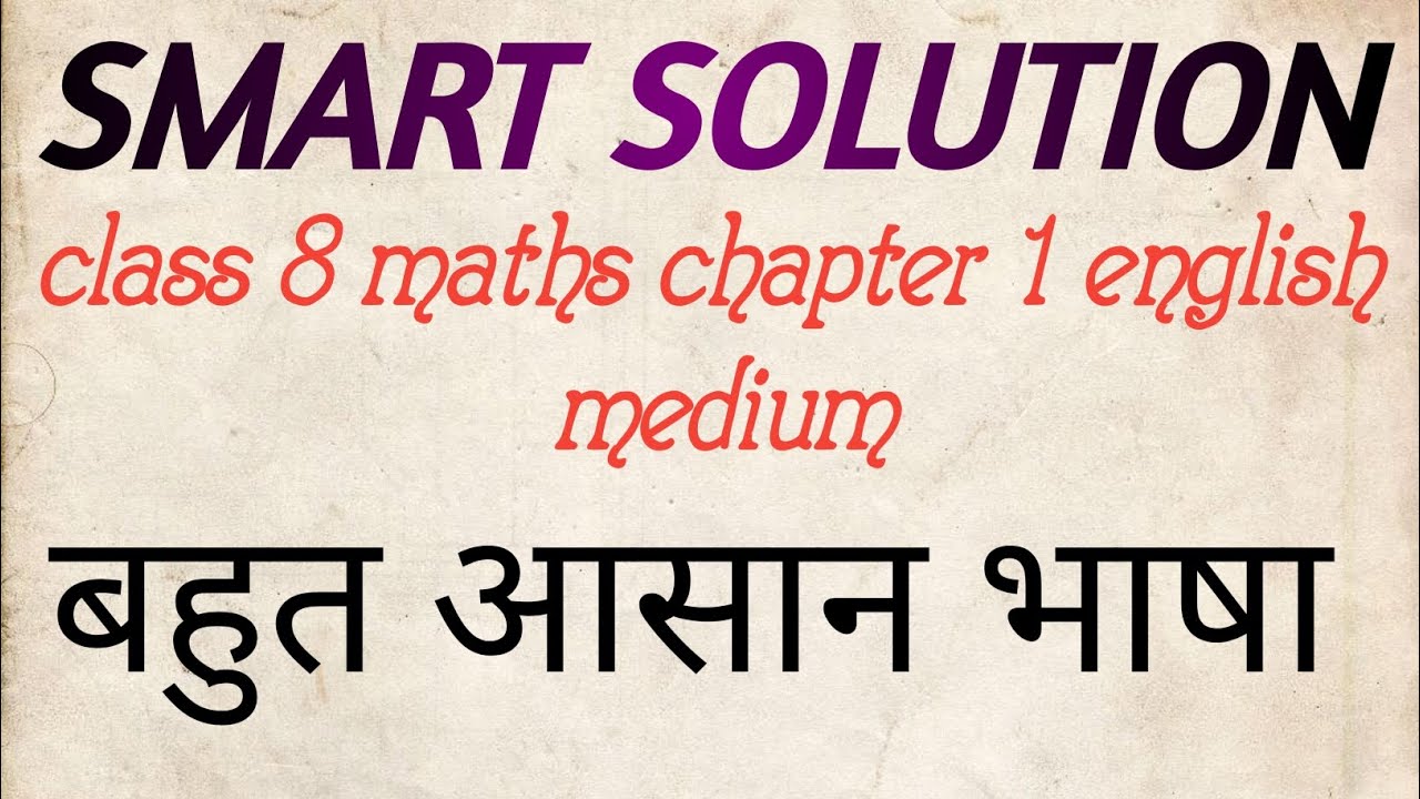 Class 8 maths chapter 1 exercise 1.1 ncert solution english medium