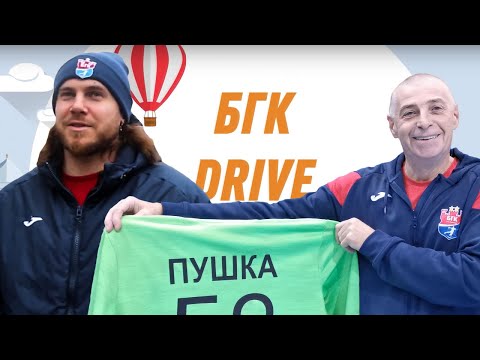 БГК DRIVE #2 | День рождения Пушника, Аккамбре на Зыбицкой, победная раздевалка