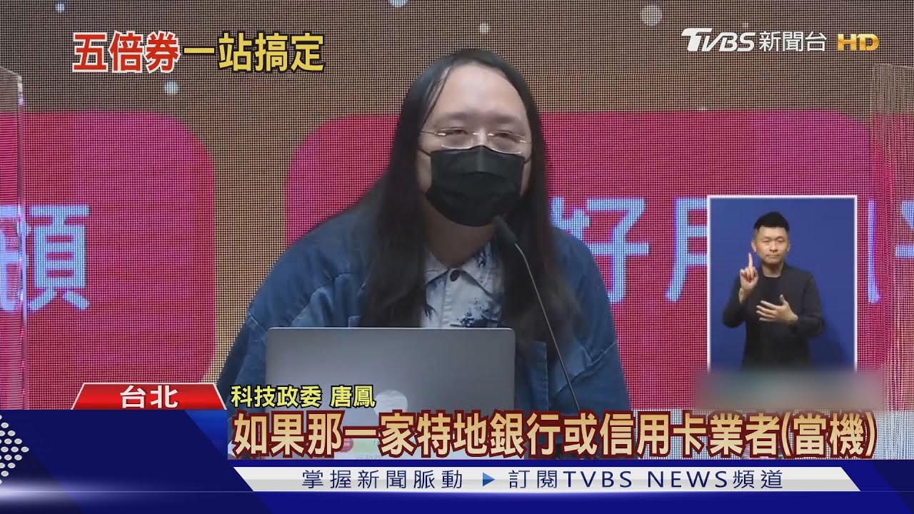 「五倍券」官網上線了! 唐鳳公布9/22啟動