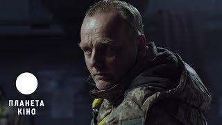 Кіборги - офіційний трейлер  (український)