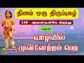 அவனிதனிலே பிறந்து Avanithaniley Pirandhu திருப்புக