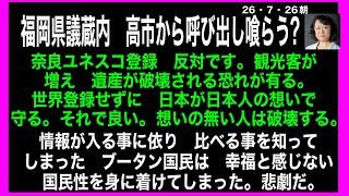 26・7・26　財務省　高市に屈したか？