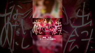 新曲「火鳥」MV公開中!! THREEE ONE-MAN LIVE TOUR 2025まで残り２日！ ＃すりぃ＃火鳥