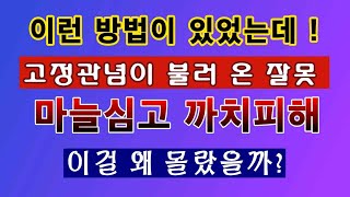 [텃밭농부. 1,257] 고정관념이 문제.이런생각 왜 못했을까?  마늘의 까치피해 예방법!