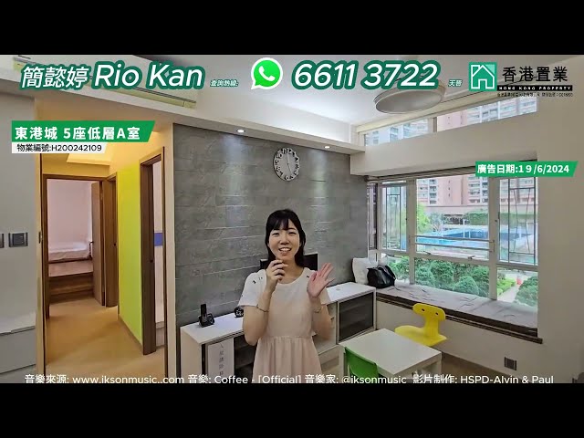 【Rio「置」筍推介】東港城5座低層A室