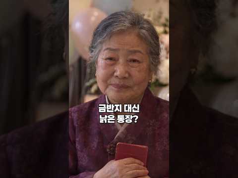 돌잔치에서 낡은 통장을 무시한 며느리… 잠시 후 굳어버린 이유 #시니어드라마 #시니어쇼츠 #시니어 #반전드라마